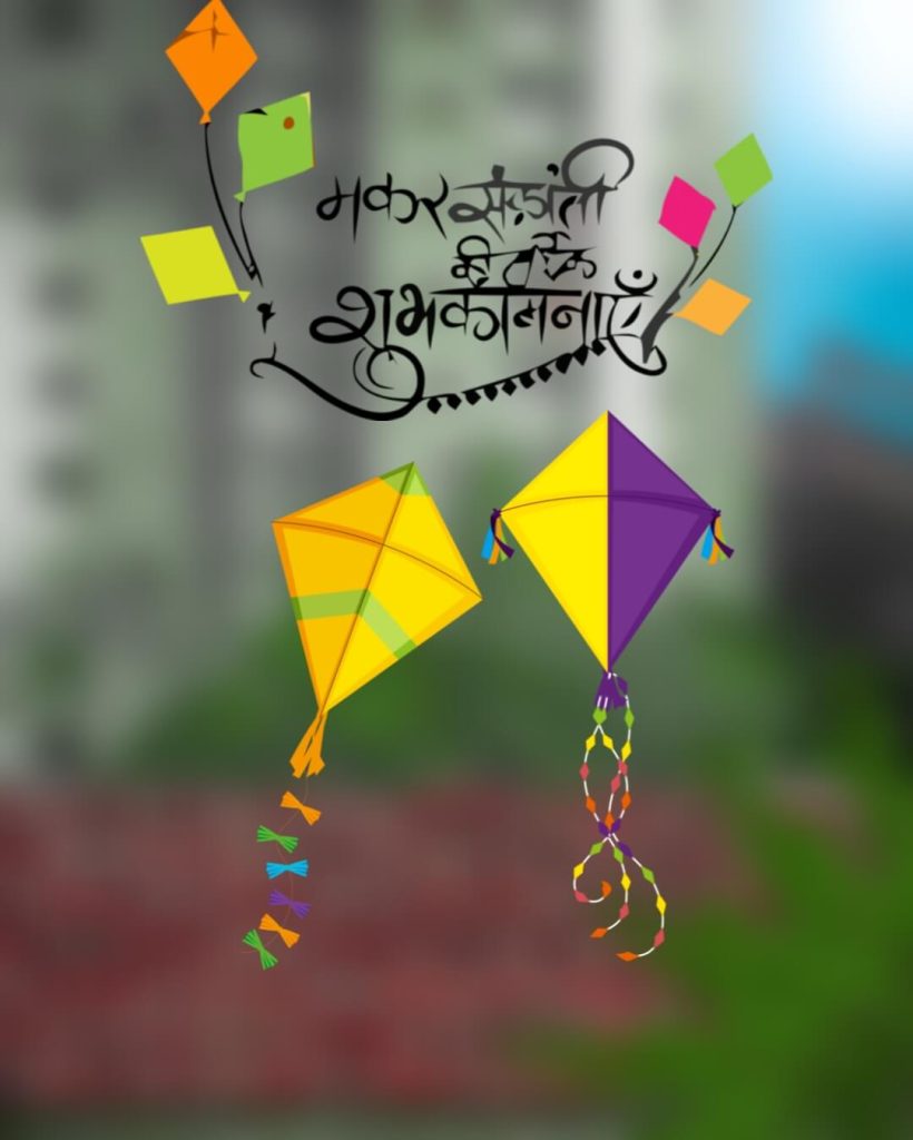 Happy Makar Sankranti HD Editing Background