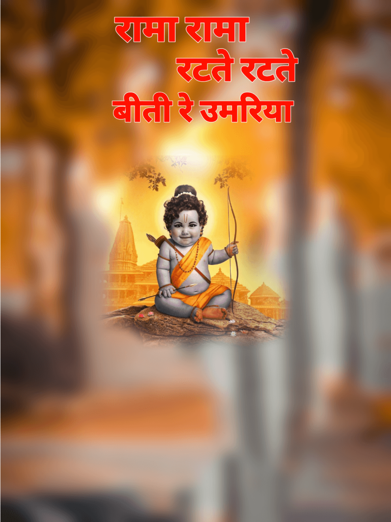 Jai Ram Ji New Hd Background