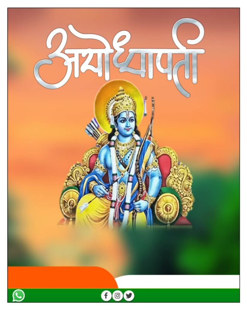 Ram Mandir Pran Pratishtha Banner Background