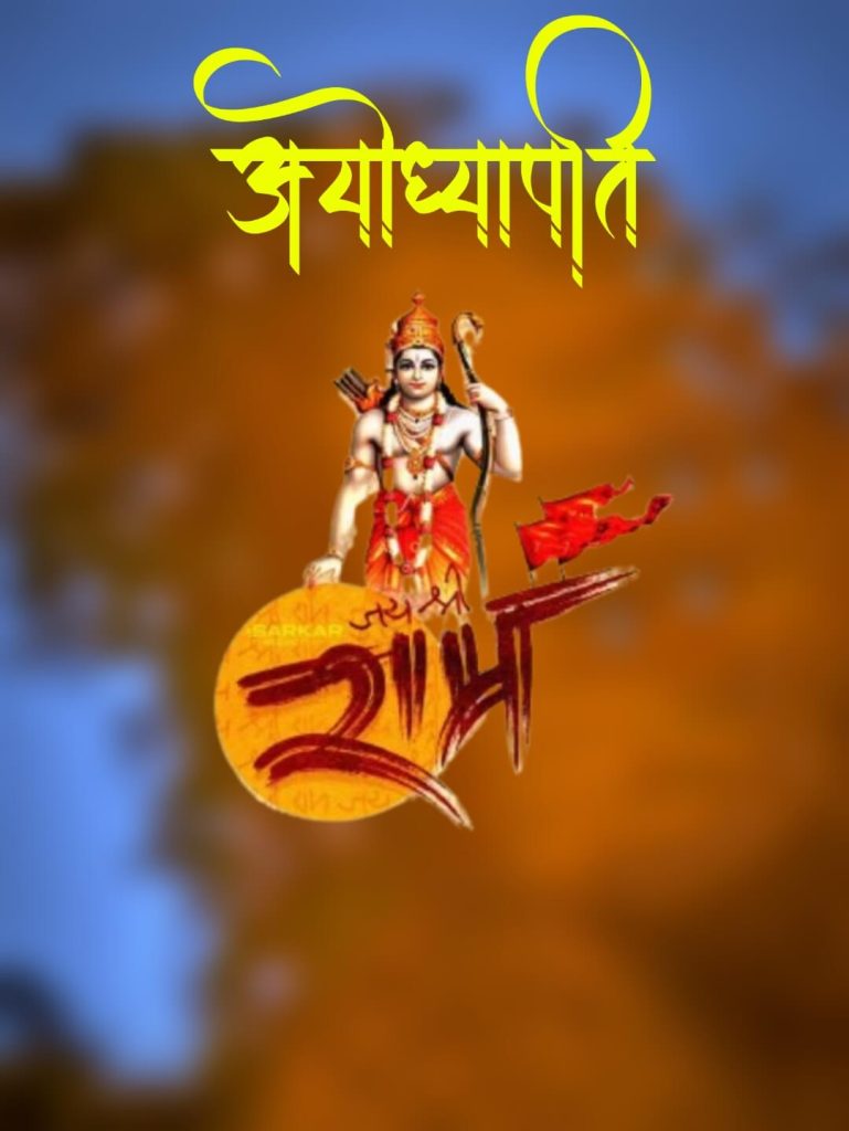 Shree Ji Ka Background Free Me