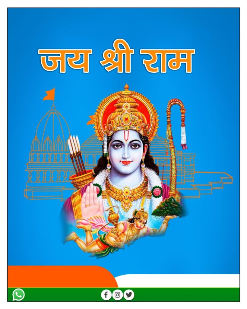 Shree Ram Mandir Pran Pratishtha Banner Background