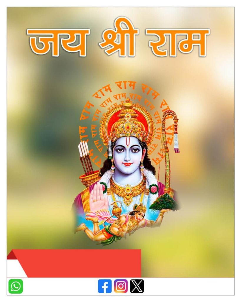 Shree Ram Mandir Pran Pratishtha Temple Editing Banner pic