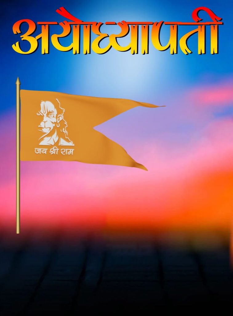 Shree Ram Navami Background For Editing