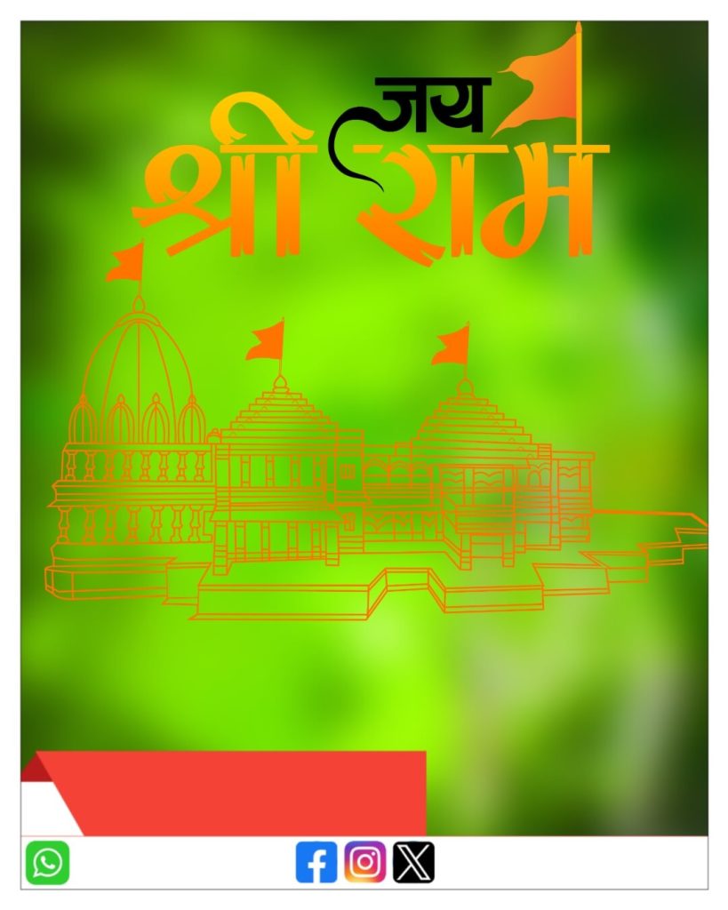 jai shree ram banner background download