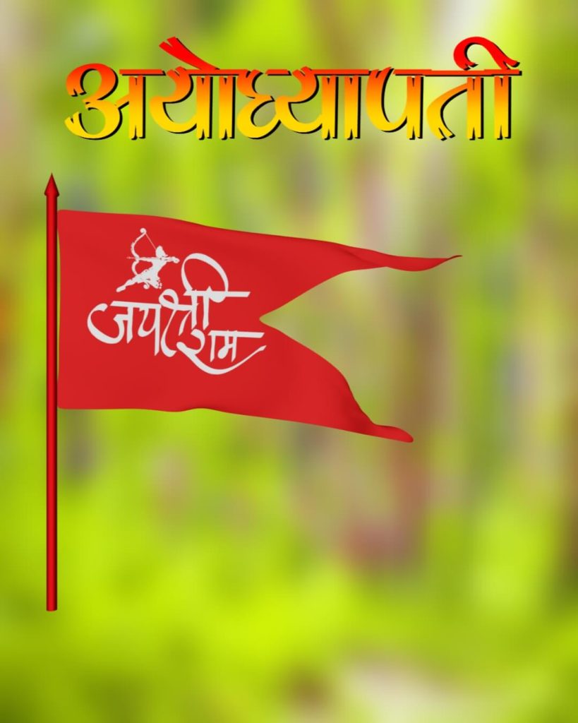 ram mandir ayodhya bhagwa flag background