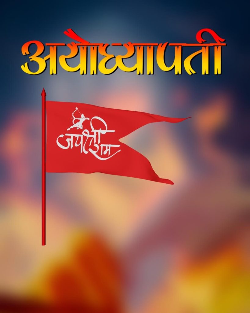 ram mandir bhagwa flag background