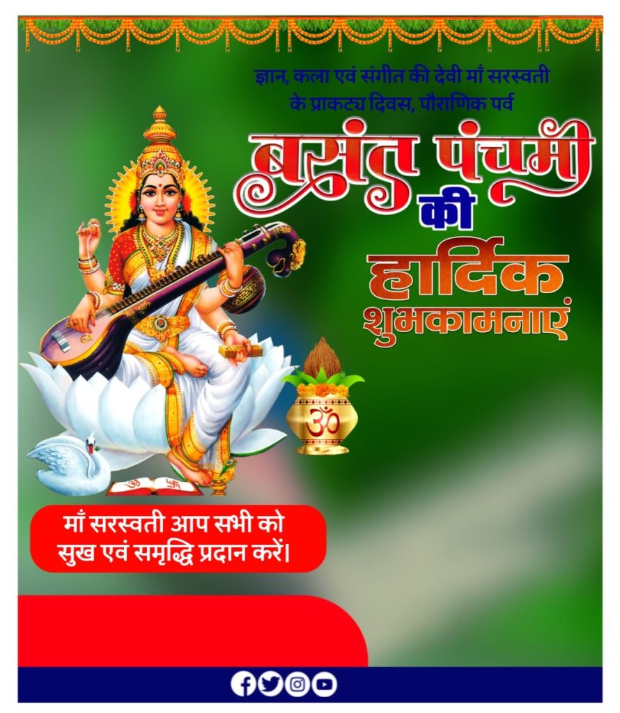 Sarswati puja and Basant panchmi poster