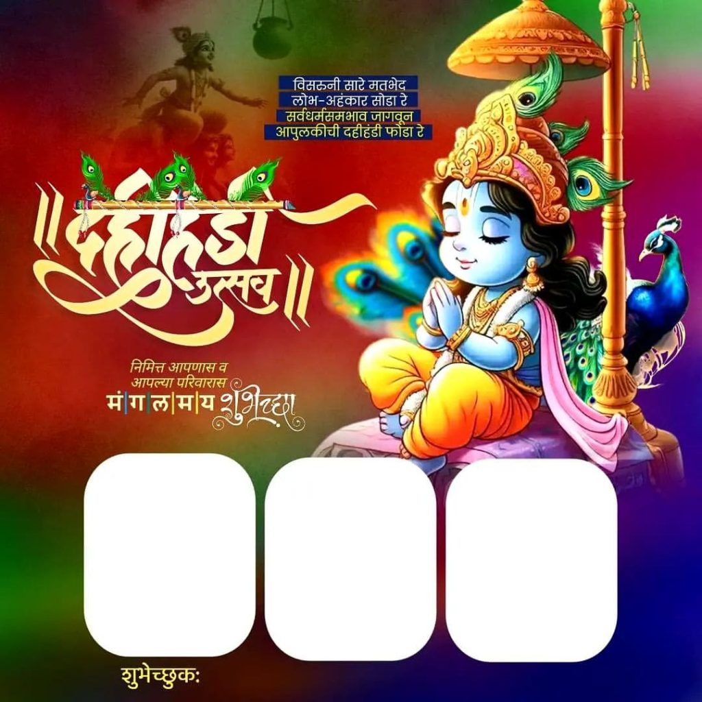 Krishna Janmashtami banner editing