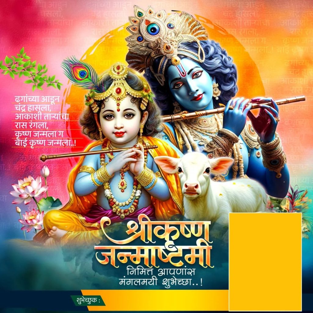 Krishna Janmashtami banner hd images