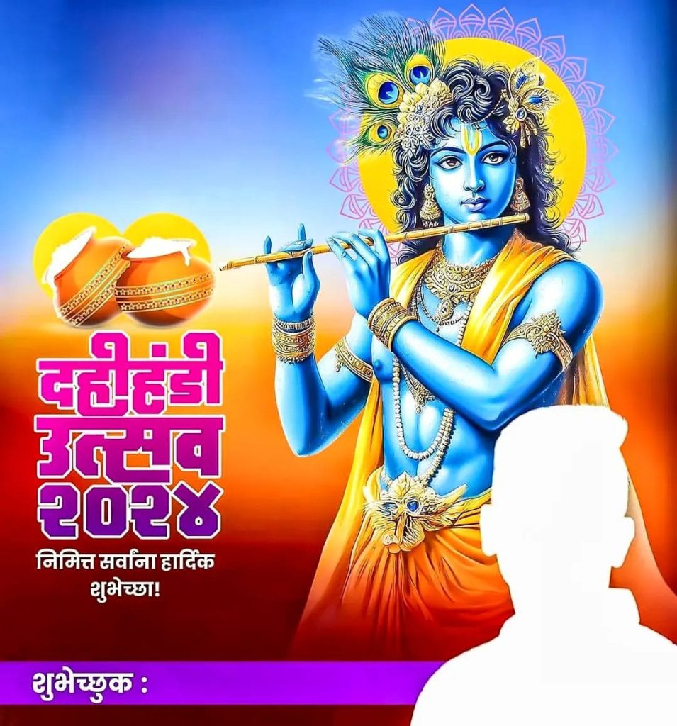 Krishna janmashtami banner editing online