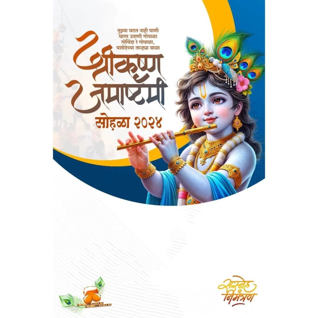 Krishna janmashtami banner editing online free