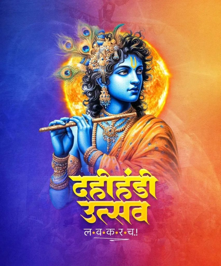 krishna janmashtami banner background 2024