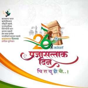 26 january marathi banner images free download