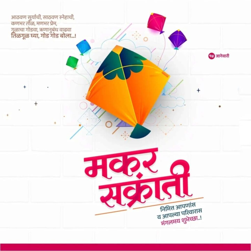 Makar Sankranti Poster